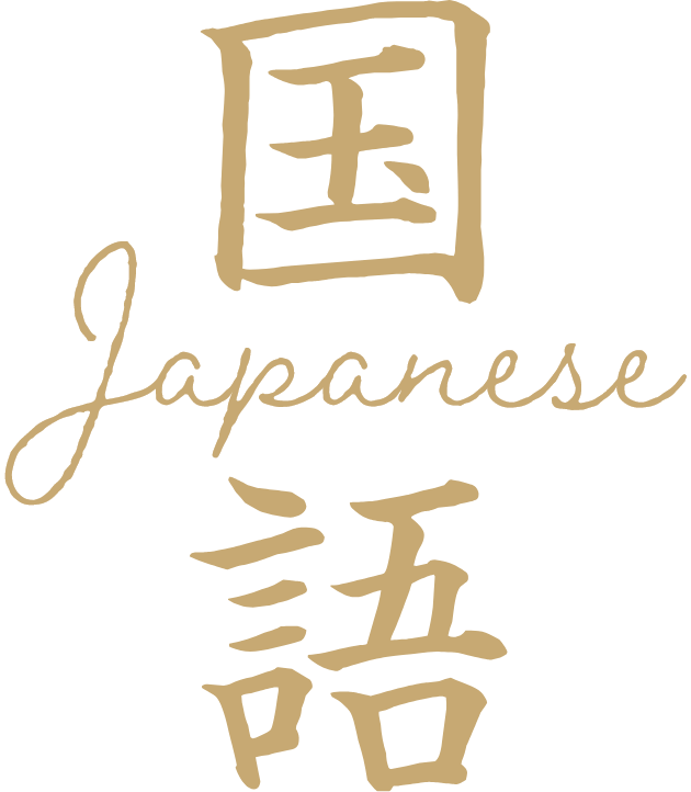 japanese 国語