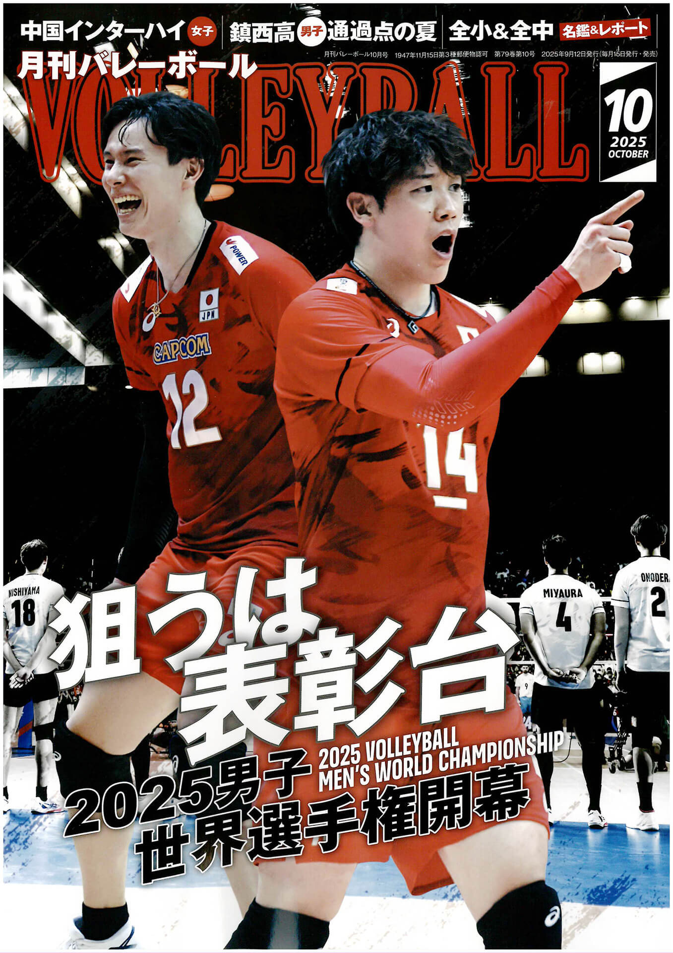 中学バレーボール部の活躍が紹介されました！（月刊バレーボール2025年